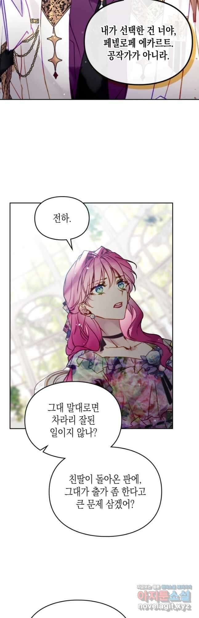 악역의 엔딩은 죽음뿐 147화 12