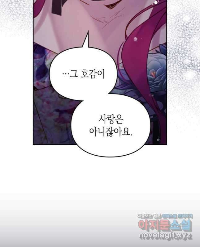 악역의 엔딩은 죽음뿐 147화 15