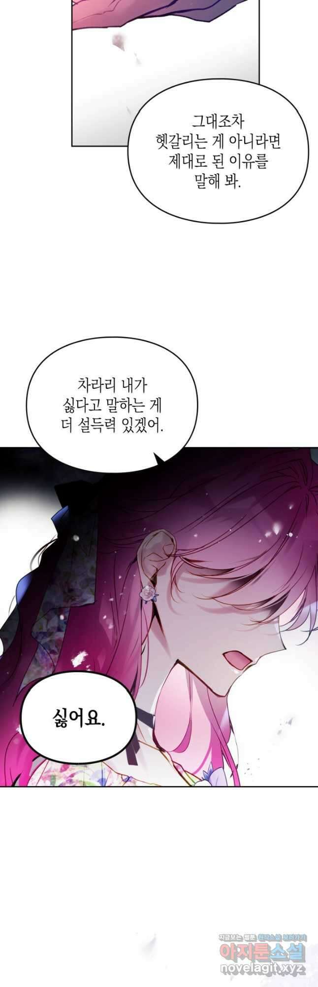악역의 엔딩은 죽음뿐 147화 18