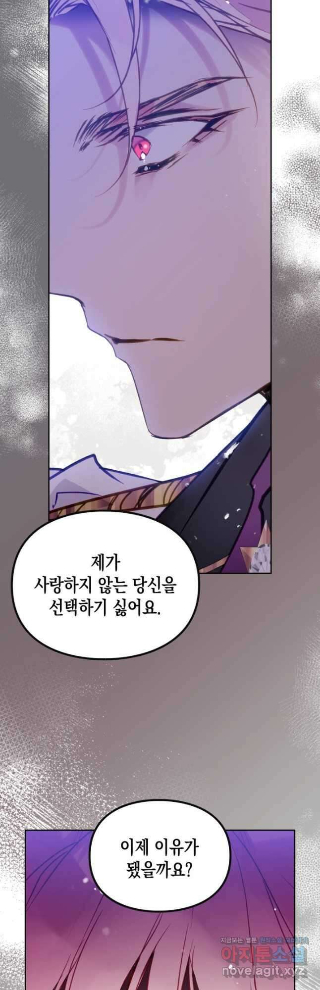 악역의 엔딩은 죽음뿐 147화 20