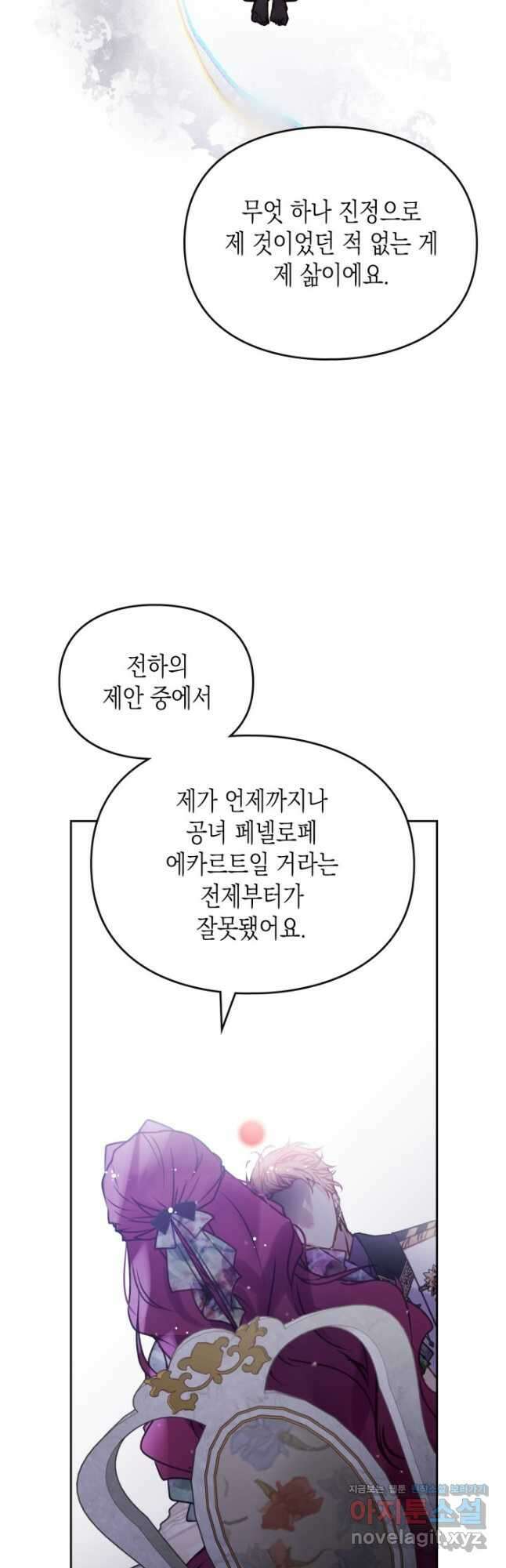 악역의 엔딩은 죽음뿐 147화 24