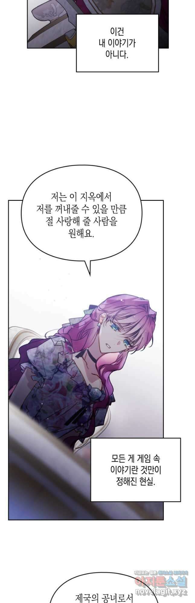 악역의 엔딩은 죽음뿐 147화 25