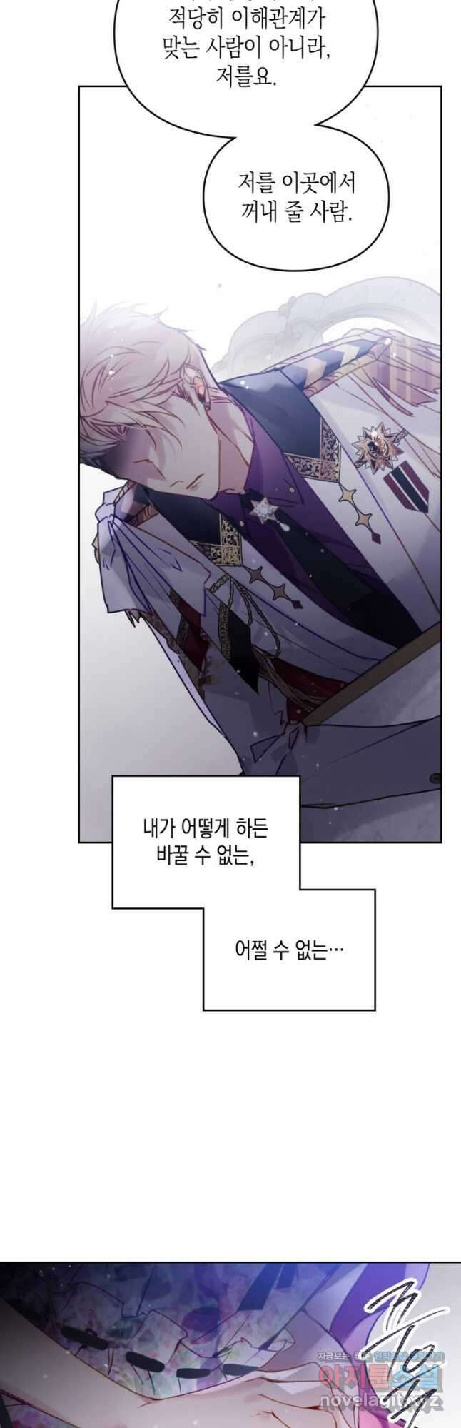 악역의 엔딩은 죽음뿐 147화 26
