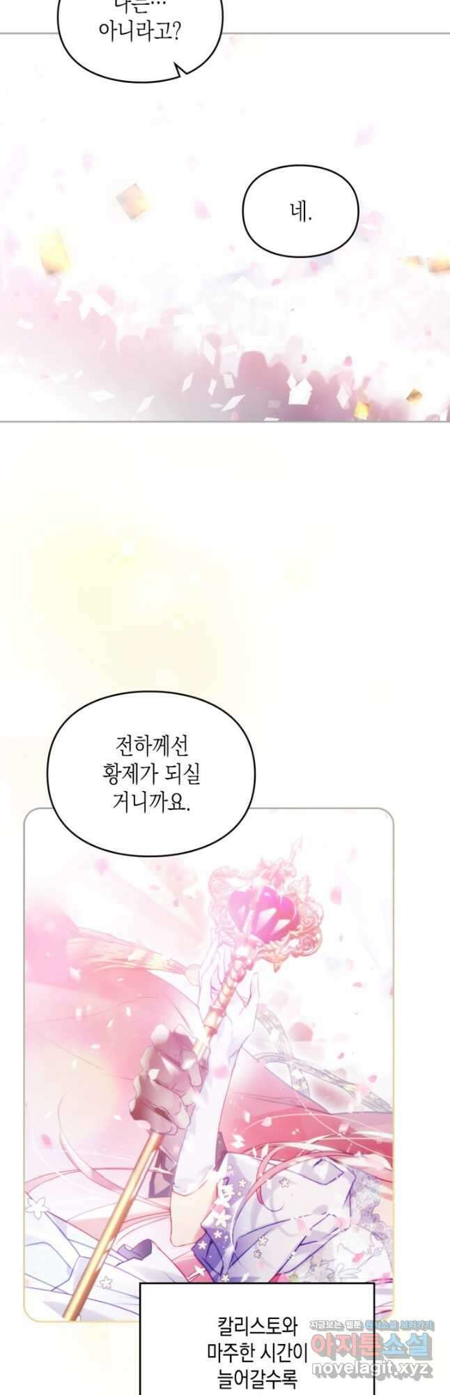 악역의 엔딩은 죽음뿐 147화 29