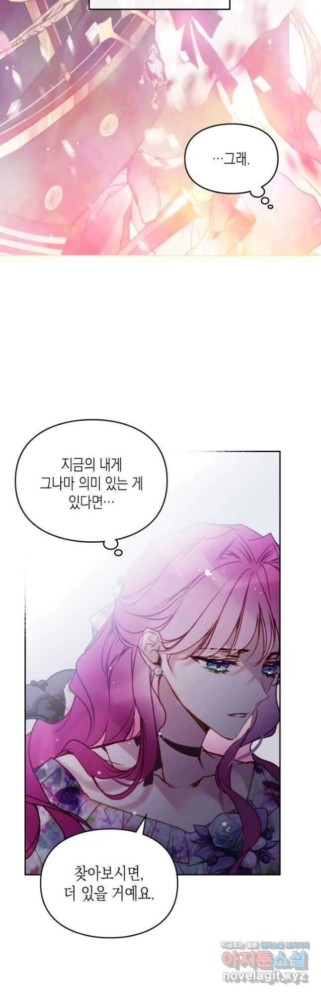 악역의 엔딩은 죽음뿐 147화 32