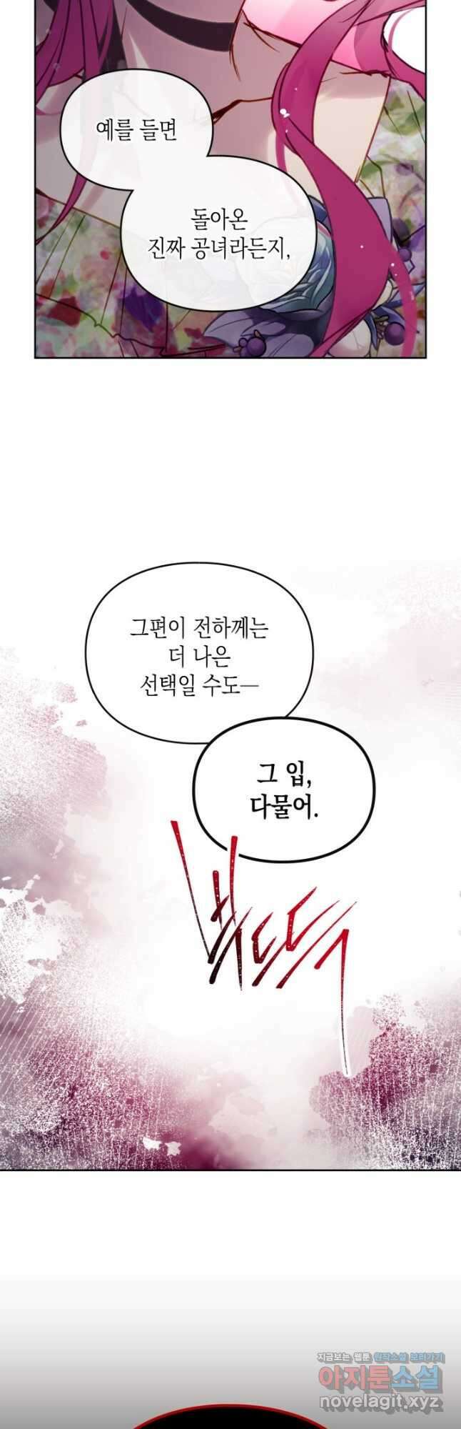 악역의 엔딩은 죽음뿐 147화 34