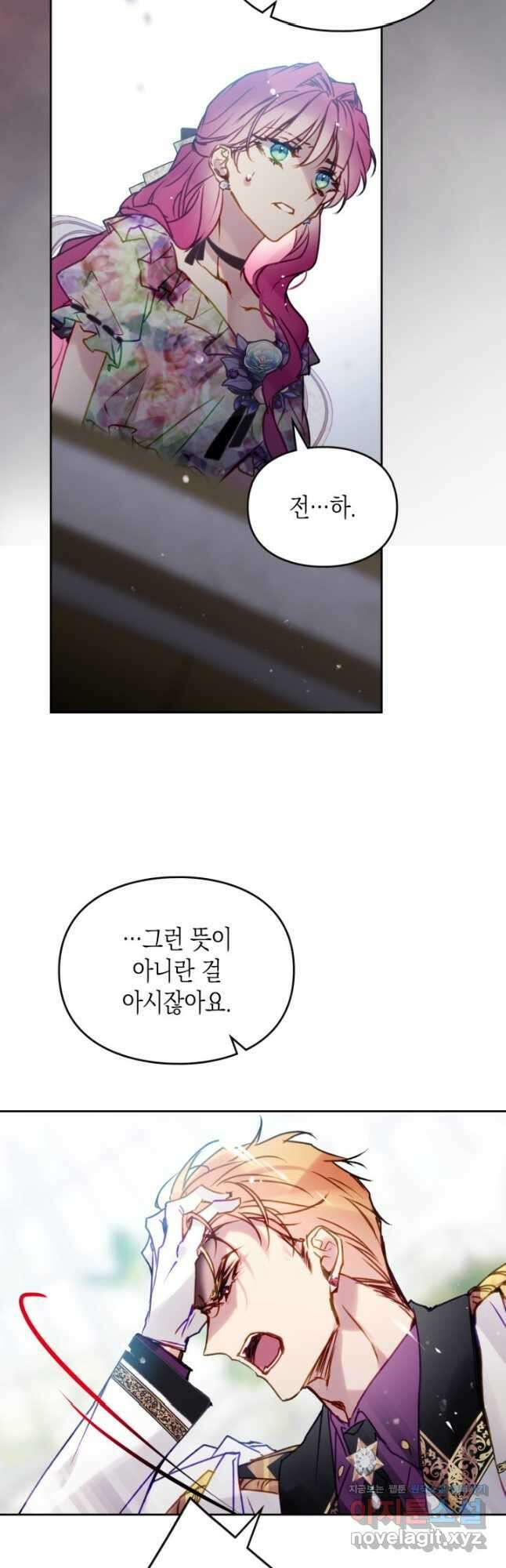 악역의 엔딩은 죽음뿐 147화 36