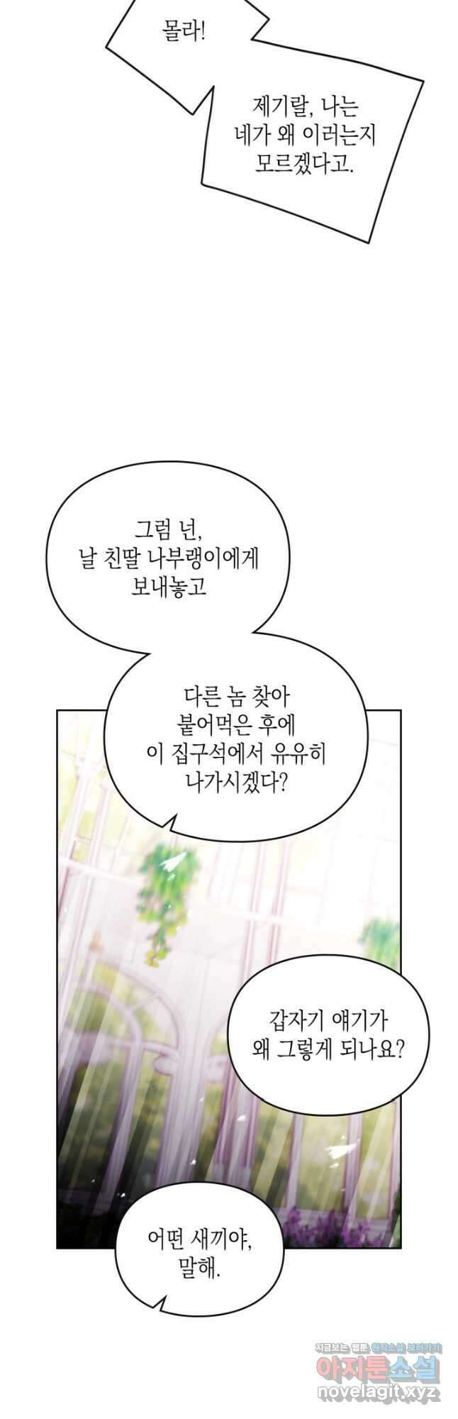 악역의 엔딩은 죽음뿐 147화 37