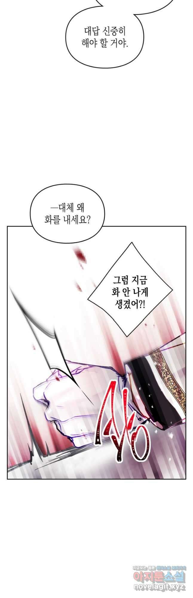 악역의 엔딩은 죽음뿐 147화 39