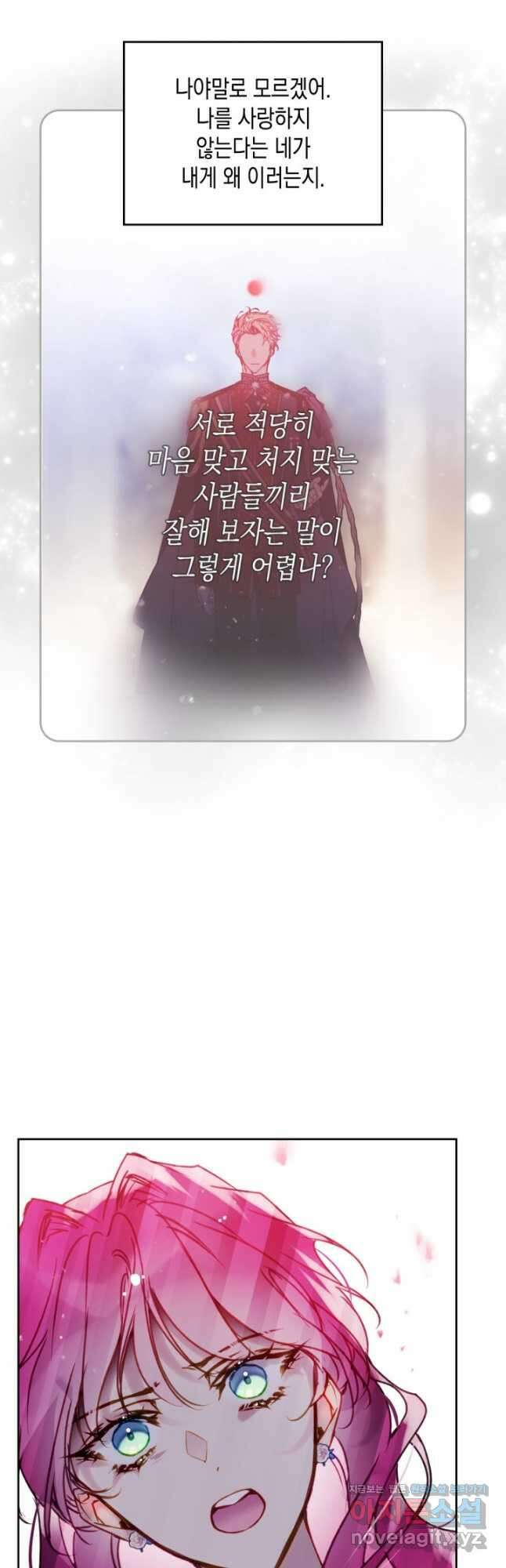 악역의 엔딩은 죽음뿐 147화 40