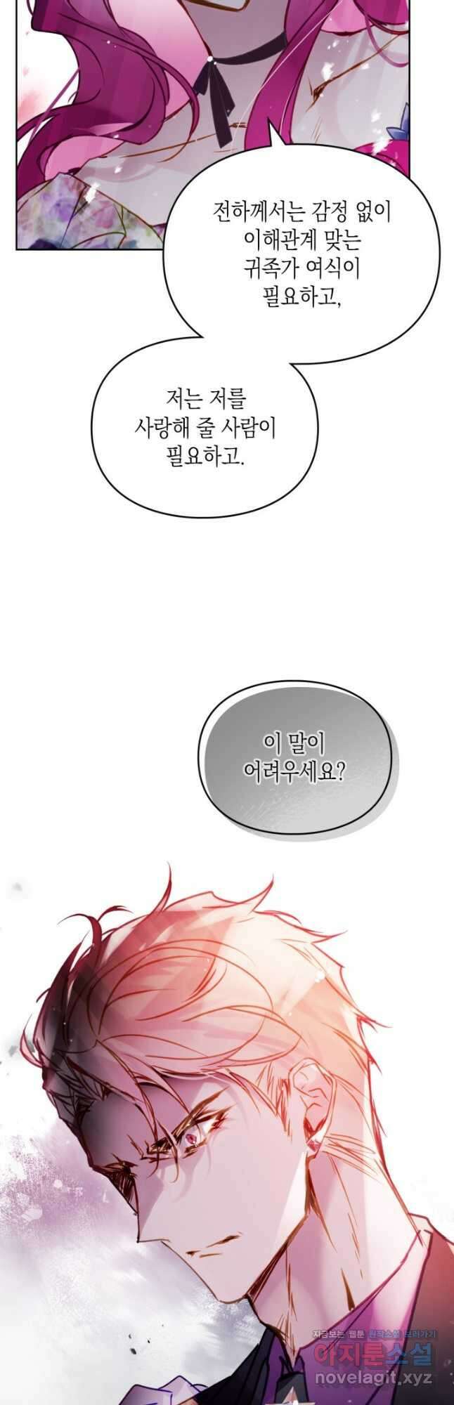 악역의 엔딩은 죽음뿐 147화 41