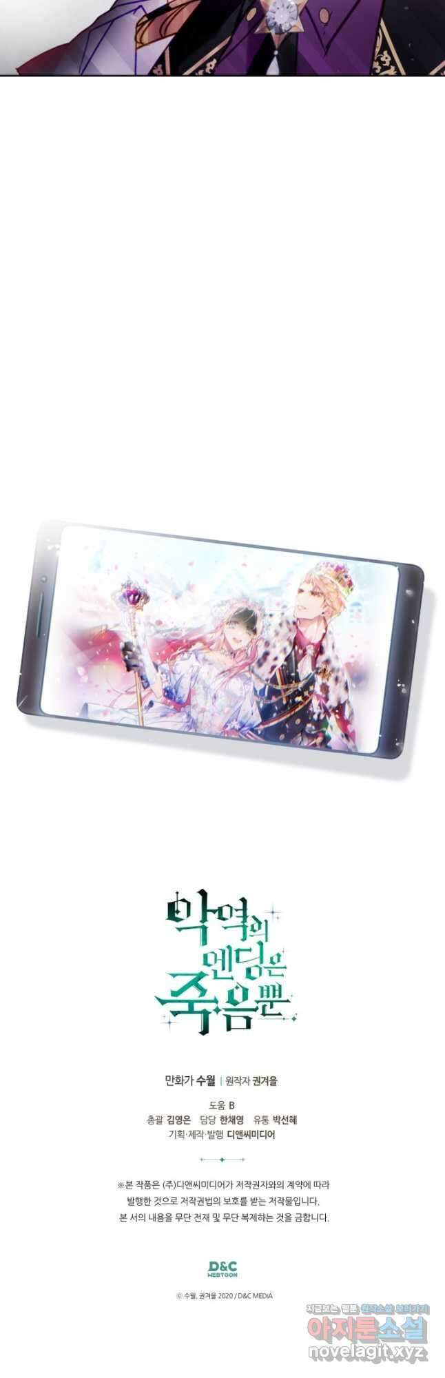 악역의 엔딩은 죽음뿐 147화 42