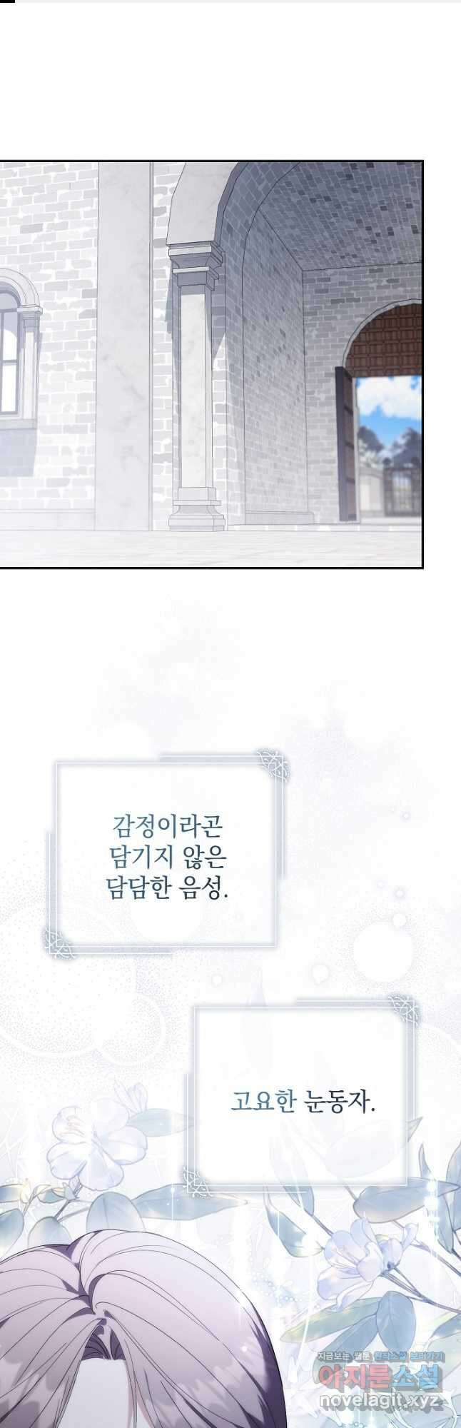 알타스의 동풍 61화 1