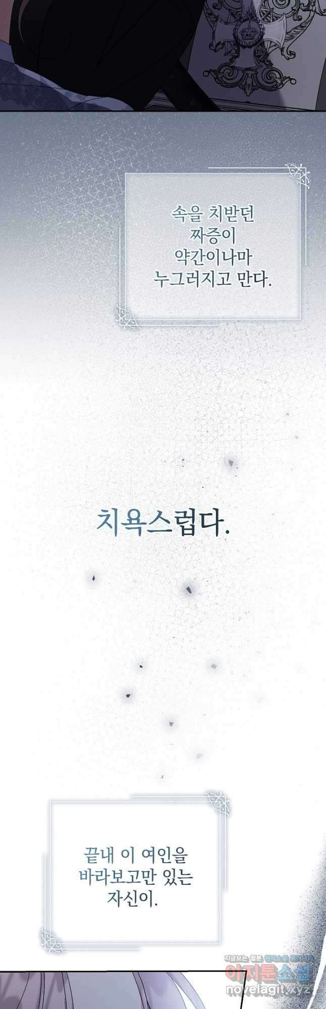 알타스의 동풍 61화 3