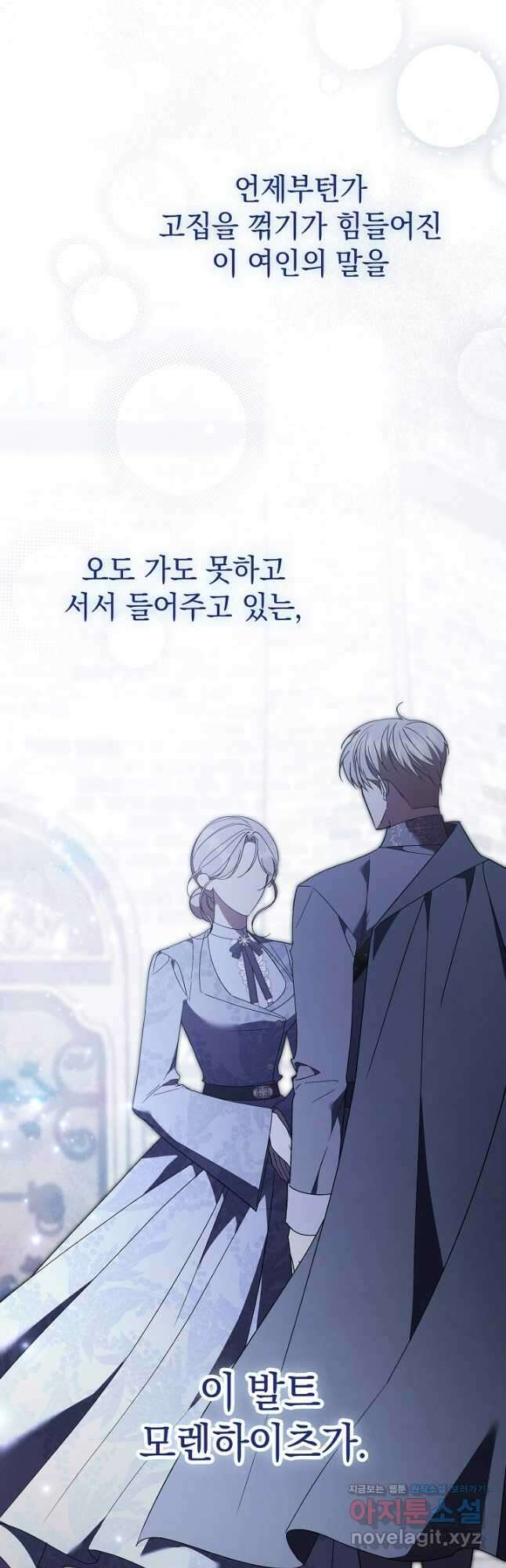 알타스의 동풍 61화 5