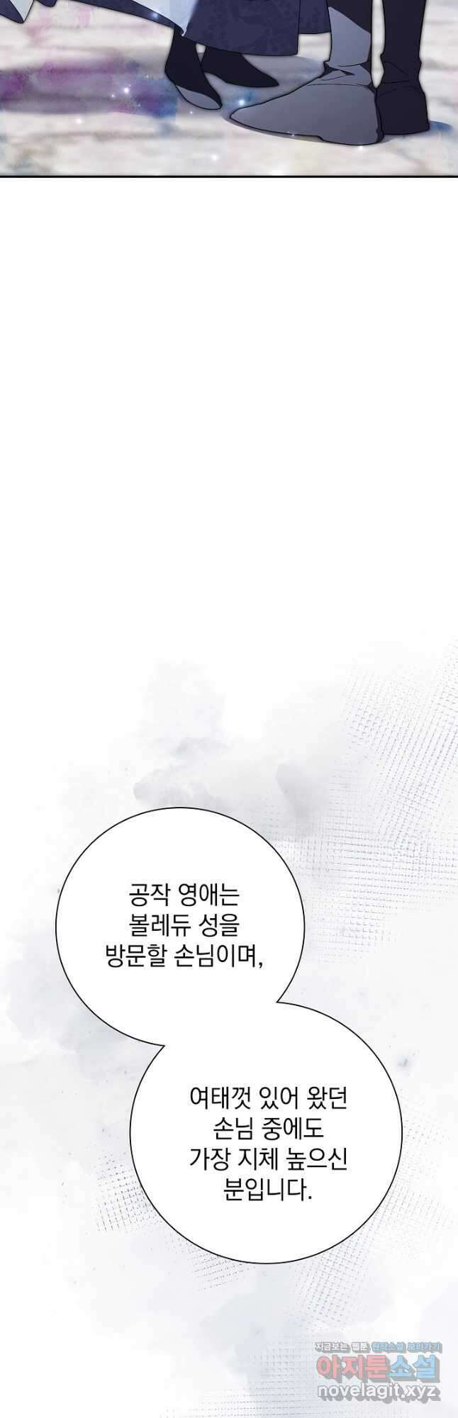 알타스의 동풍 61화 6
