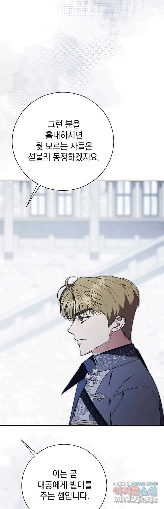 알타스의 동풍 61화 7