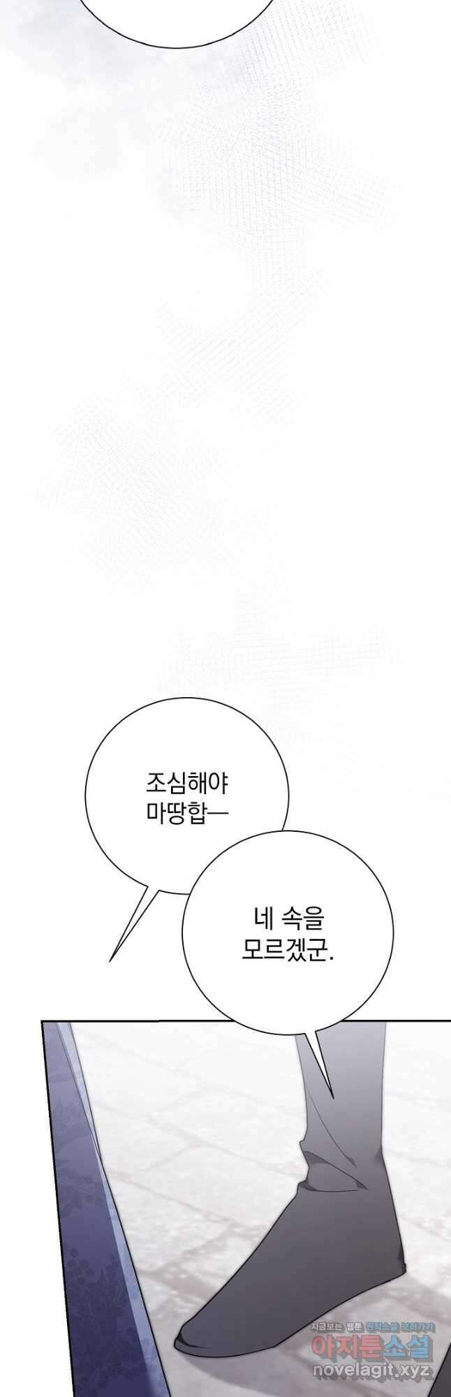 알타스의 동풍 61화 8