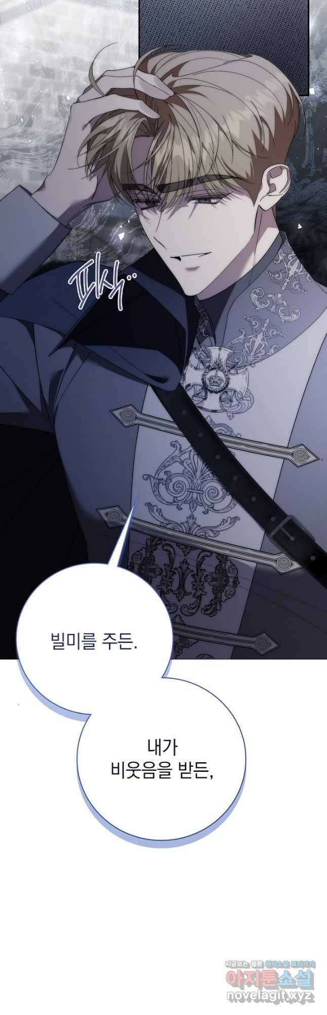 알타스의 동풍 61화 11