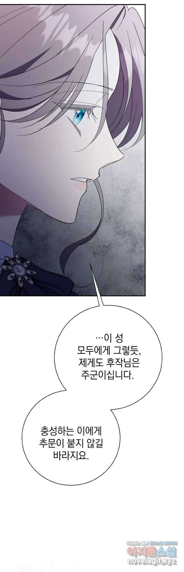 알타스의 동풍 61화 12