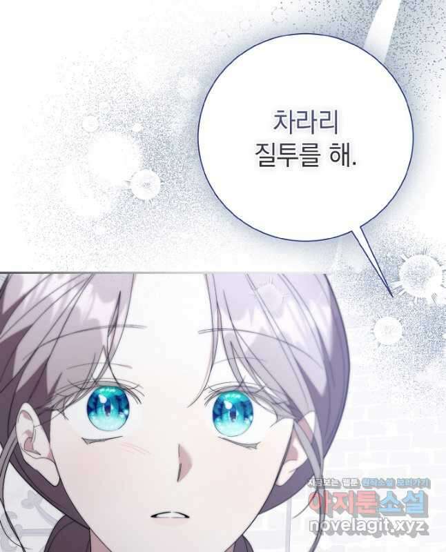 알타스의 동풍 61화 15