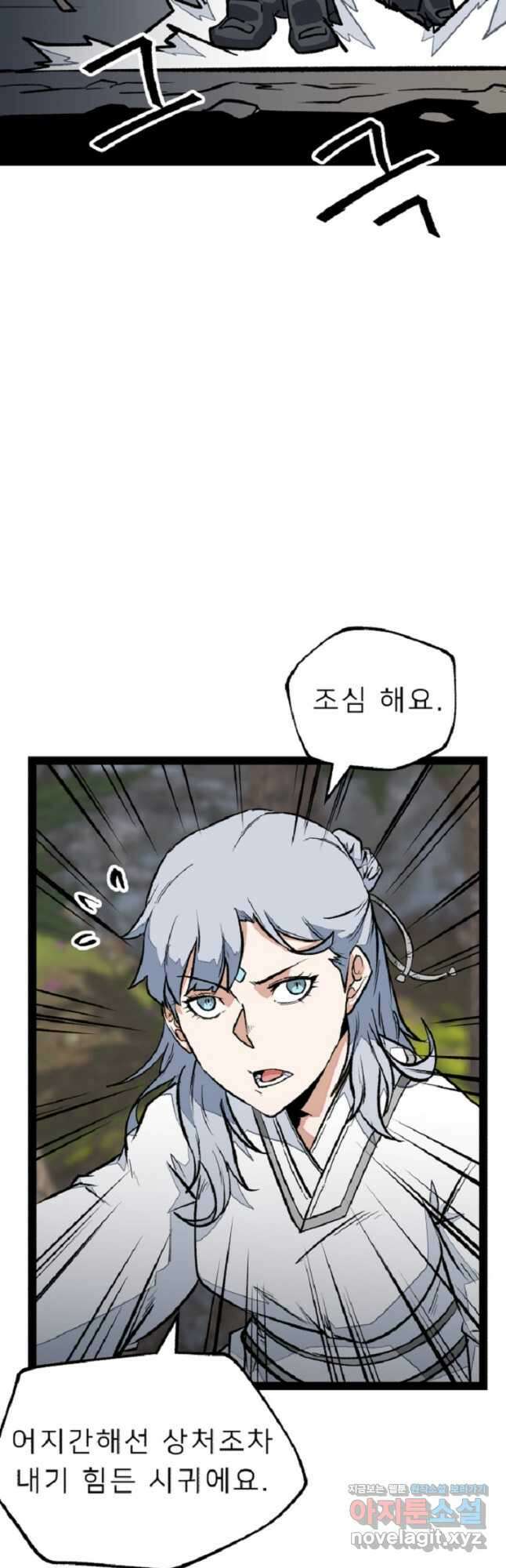 강호 아포칼립스 42화 7