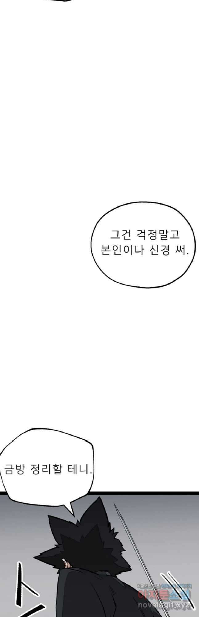 강호 아포칼립스 42화 8