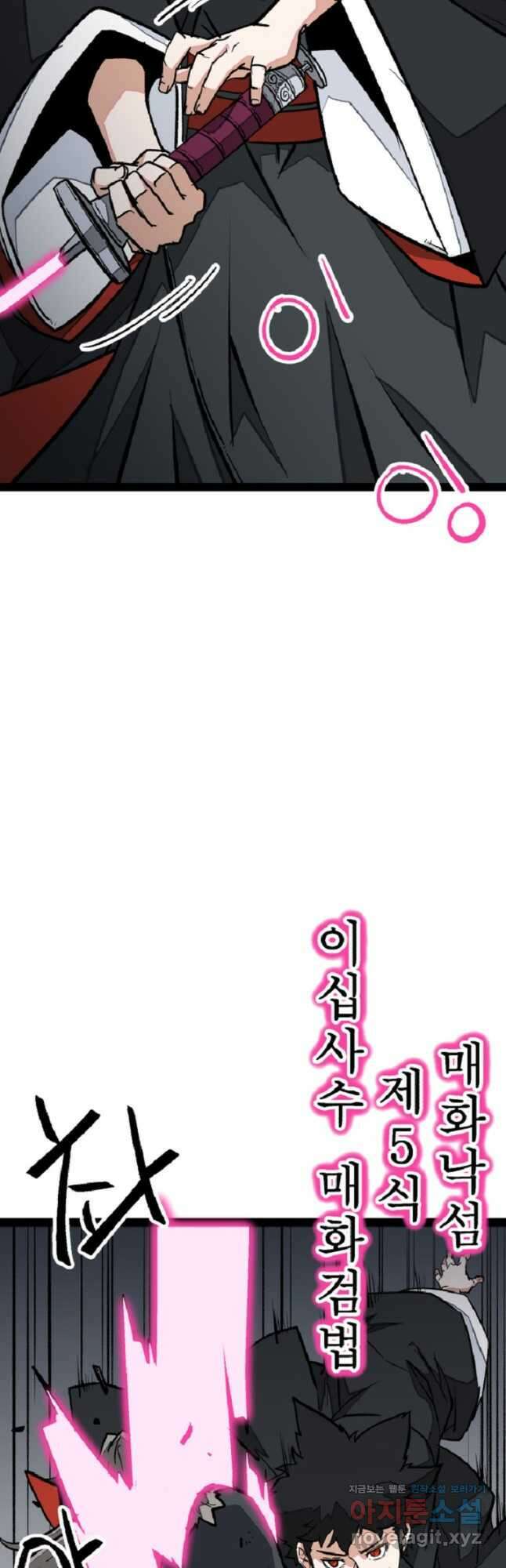 강호 아포칼립스 42화 11