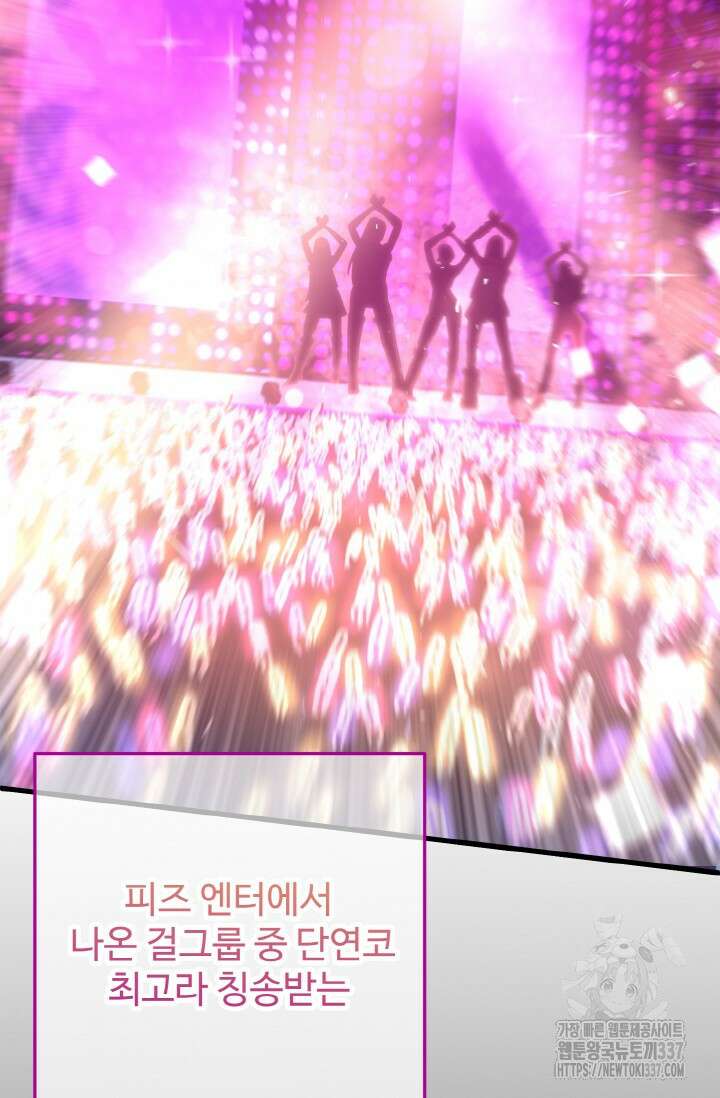 연기 천재, TOP 아이돌! 43화 6