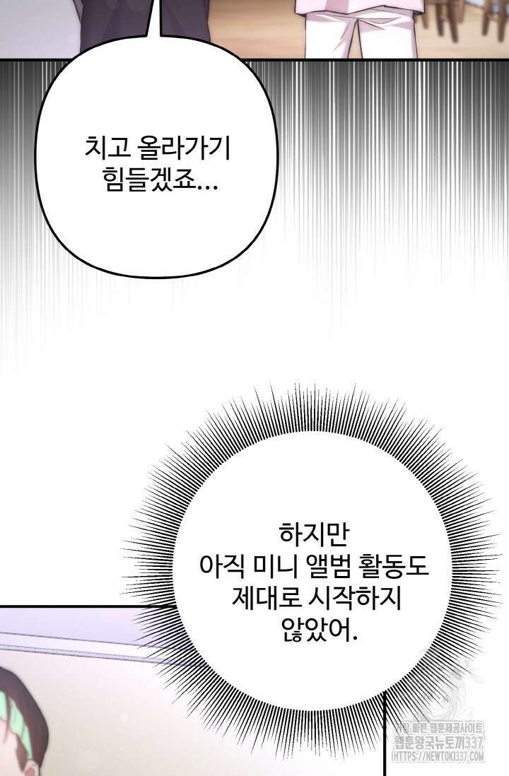 연기 천재, TOP 아이돌! 43화 9
