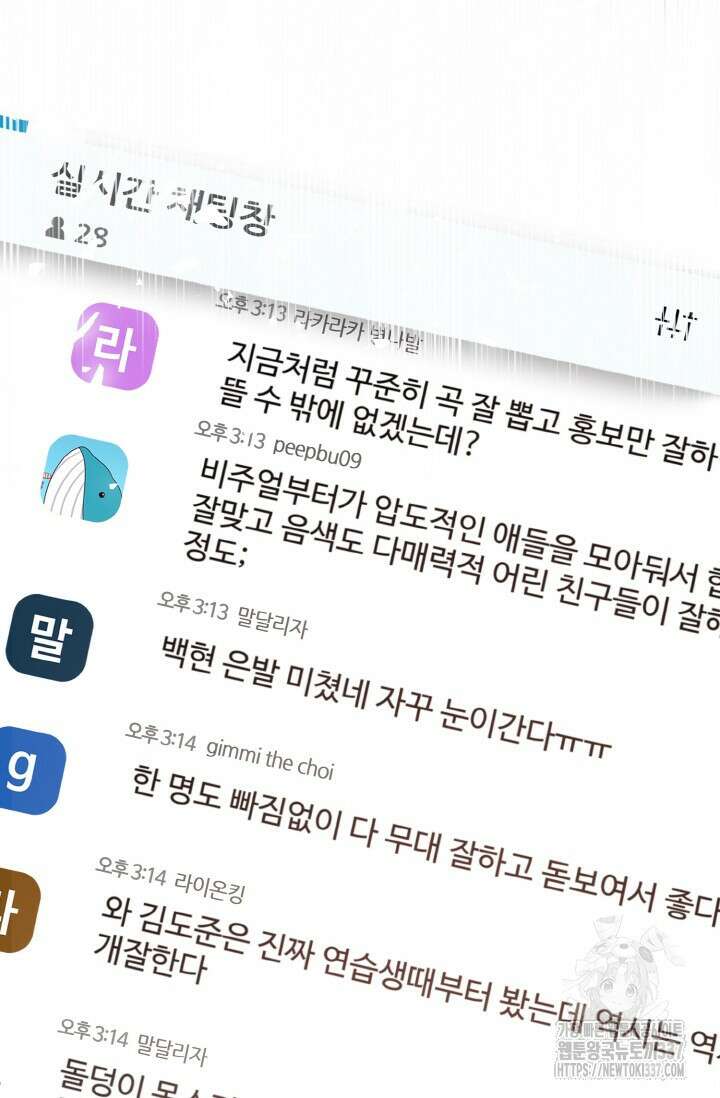 연기 천재, TOP 아이돌! 43화 12