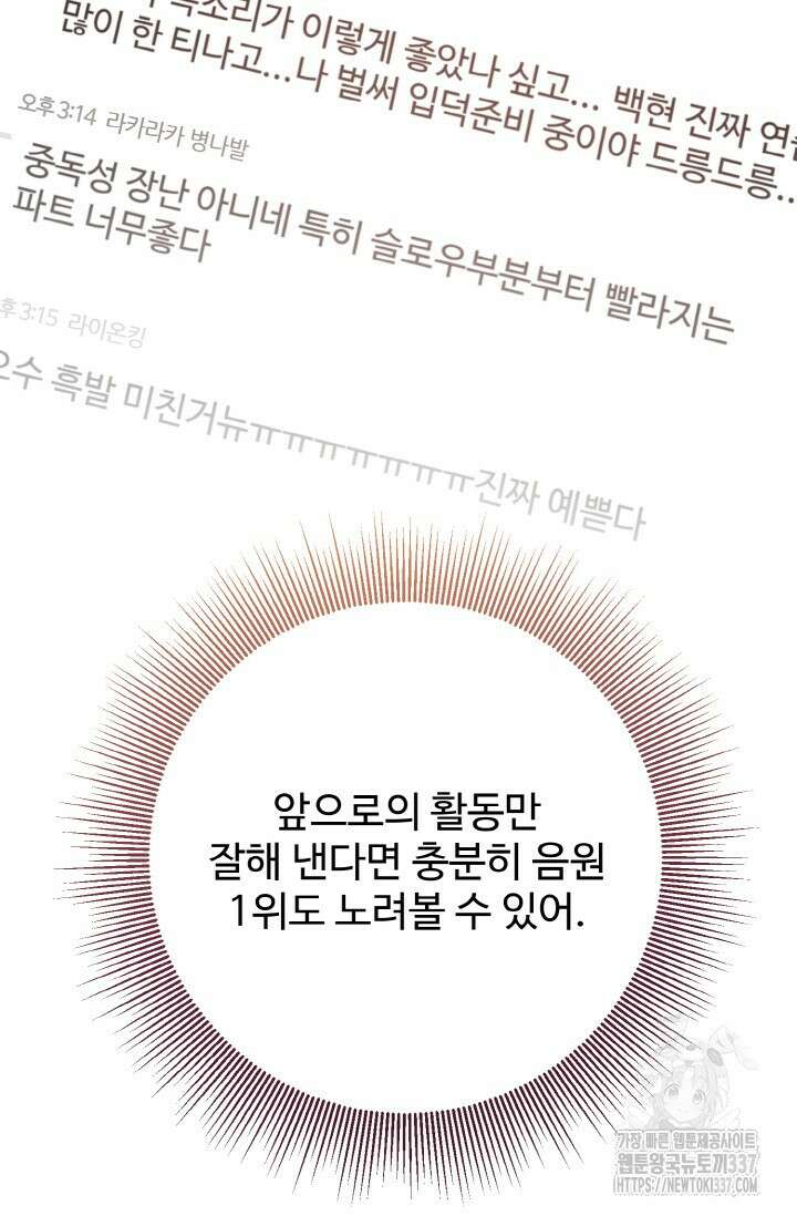 연기 천재, TOP 아이돌! 43화 13