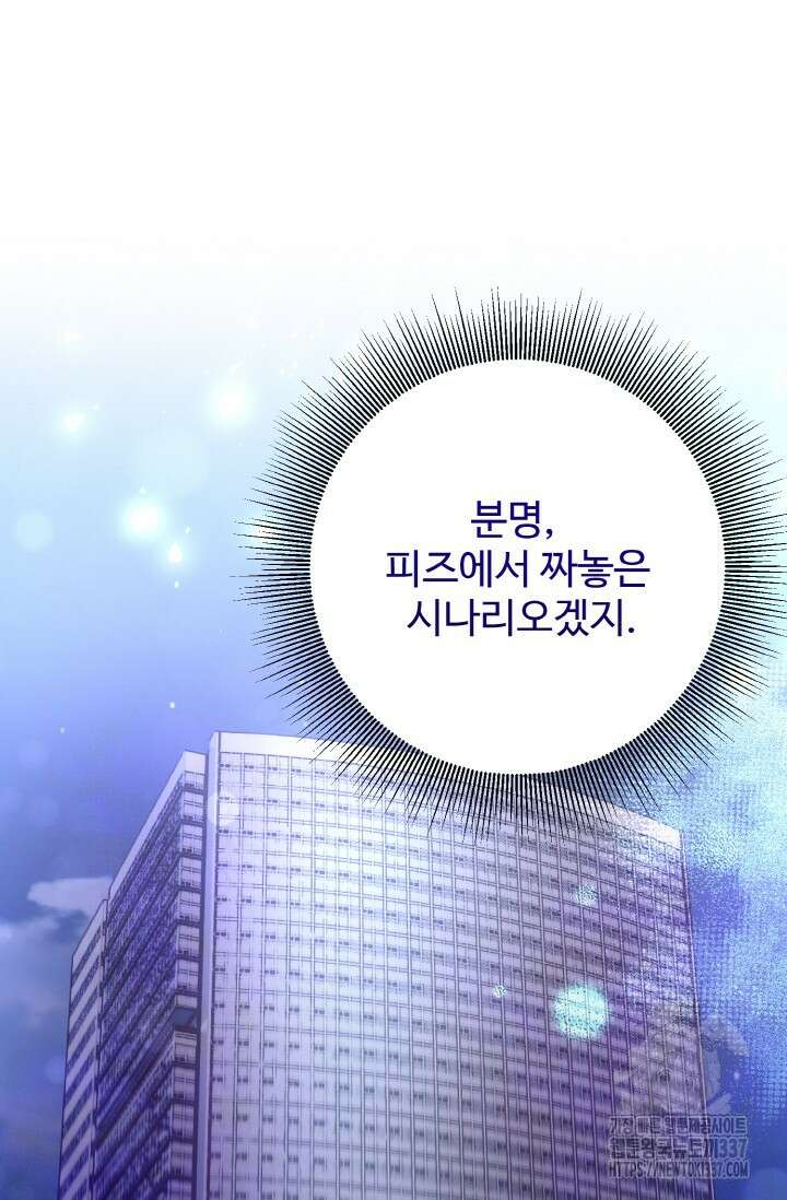 연기 천재, TOP 아이돌! 43화 14
