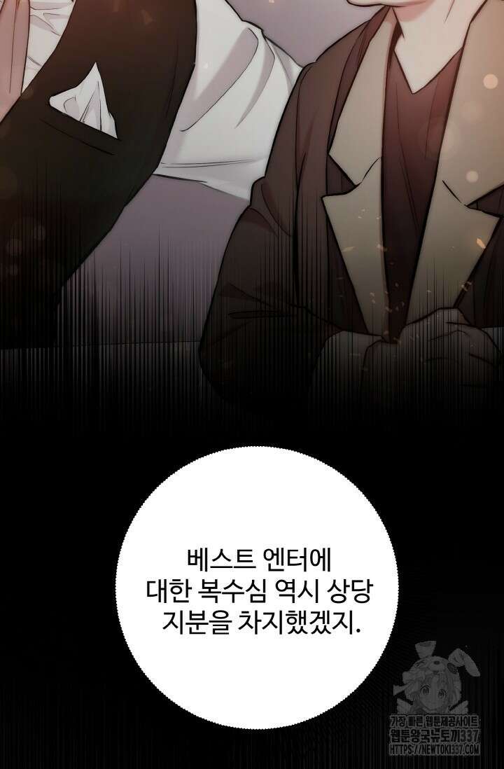 연기 천재, TOP 아이돌! 43화 18