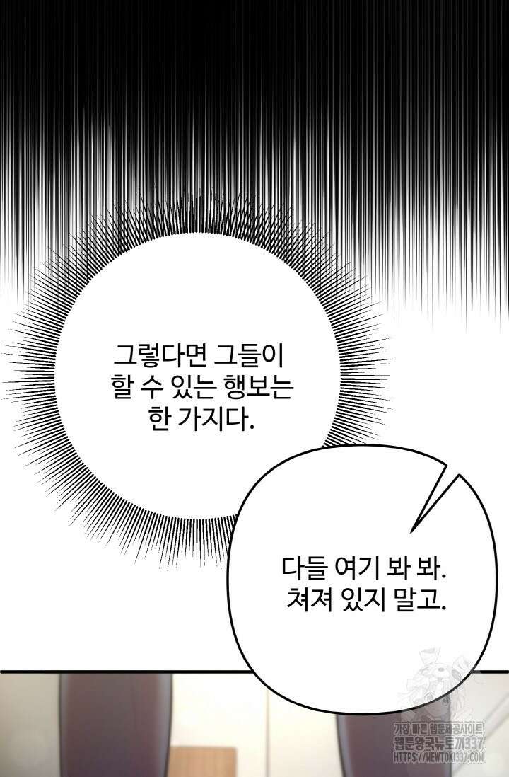 연기 천재, TOP 아이돌! 43화 19