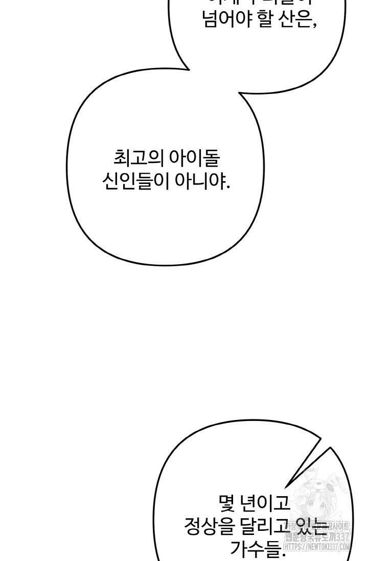 연기 천재, TOP 아이돌! 43화 22