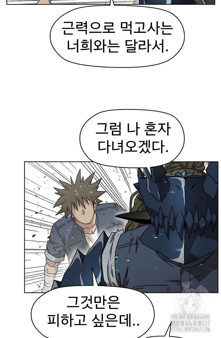 아수라게이트 108화 6