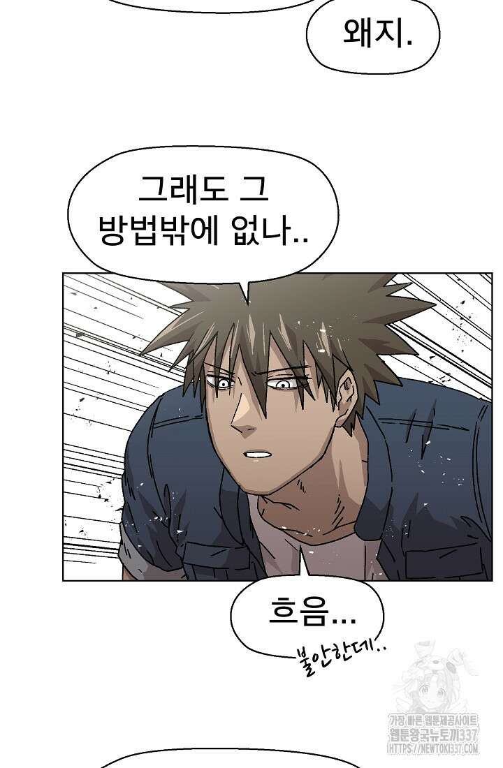 아수라게이트 108화 7