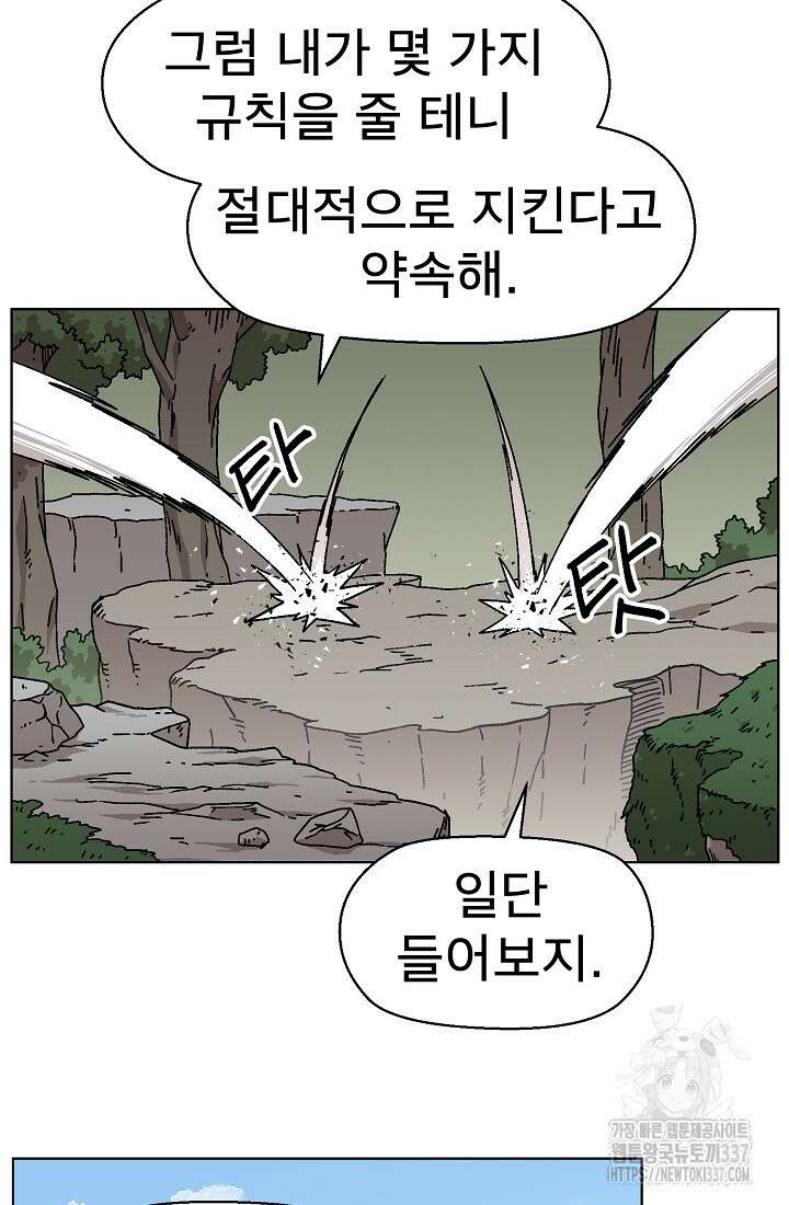 아수라게이트 108화 8