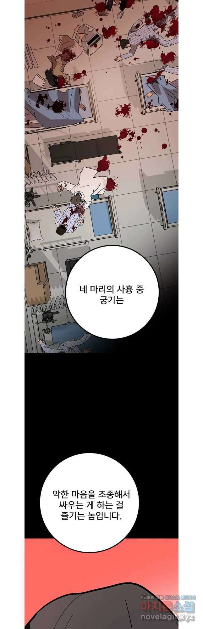소녀신선 218화 피의 제물 3 7
