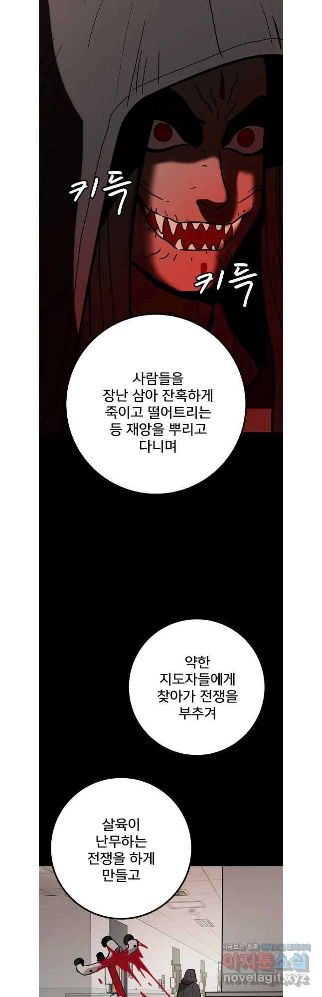 소녀신선 218화 피의 제물 3 8