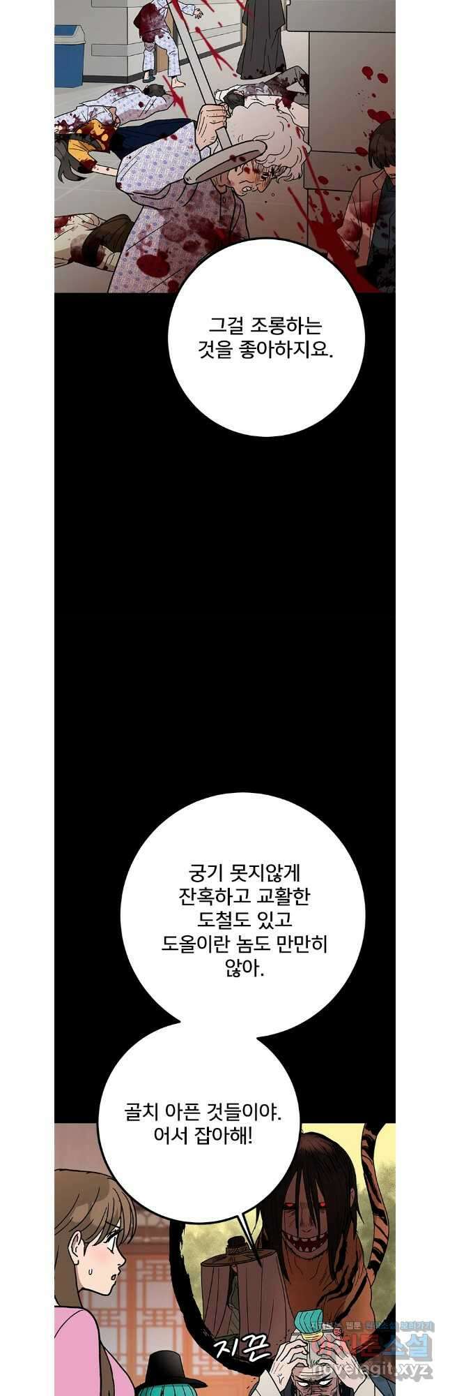 소녀신선 218화 피의 제물 3 9
