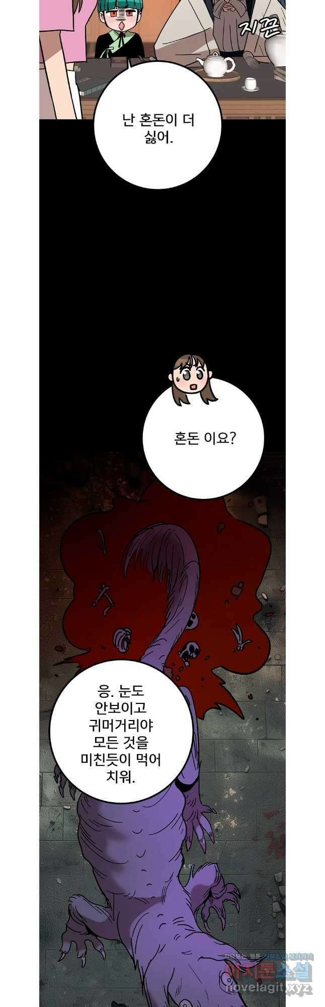 소녀신선 218화 피의 제물 3 10