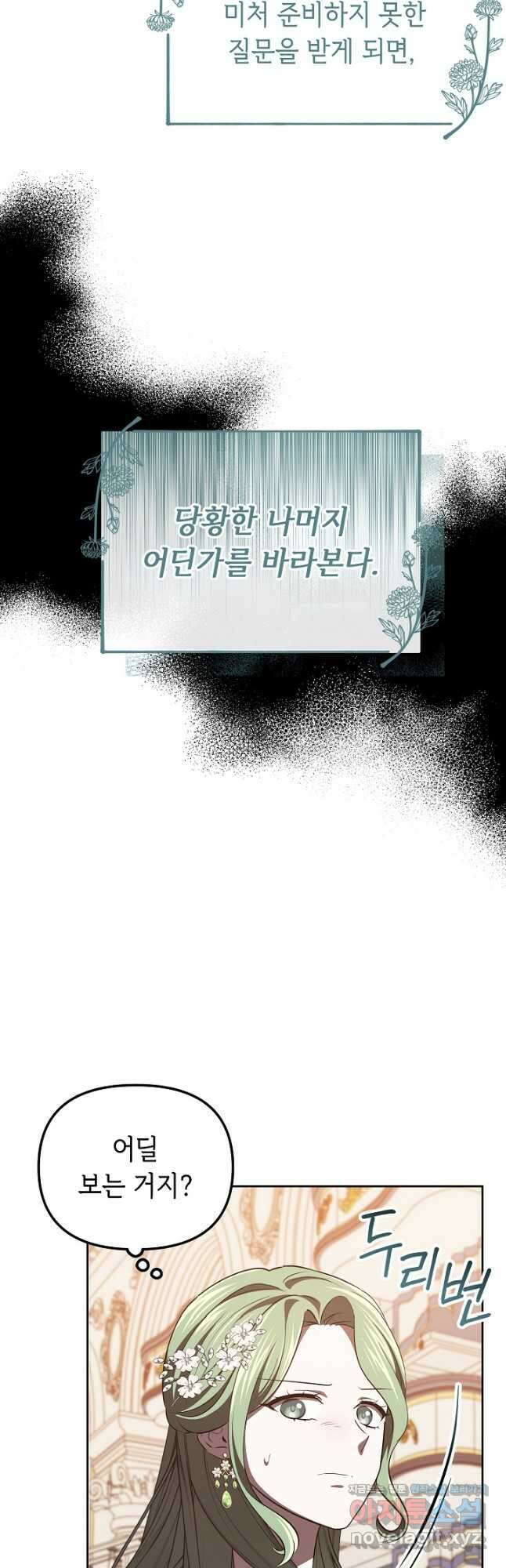 공포게임 조연인데요, 죽이지 마세요 48화 3