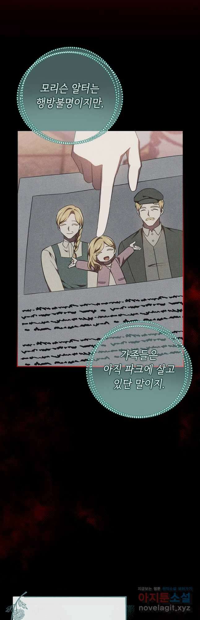 공포게임 조연인데요, 죽이지 마세요 48화 6