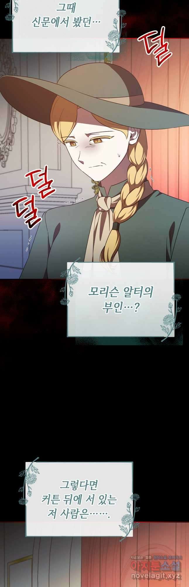 공포게임 조연인데요, 죽이지 마세요 48화 7