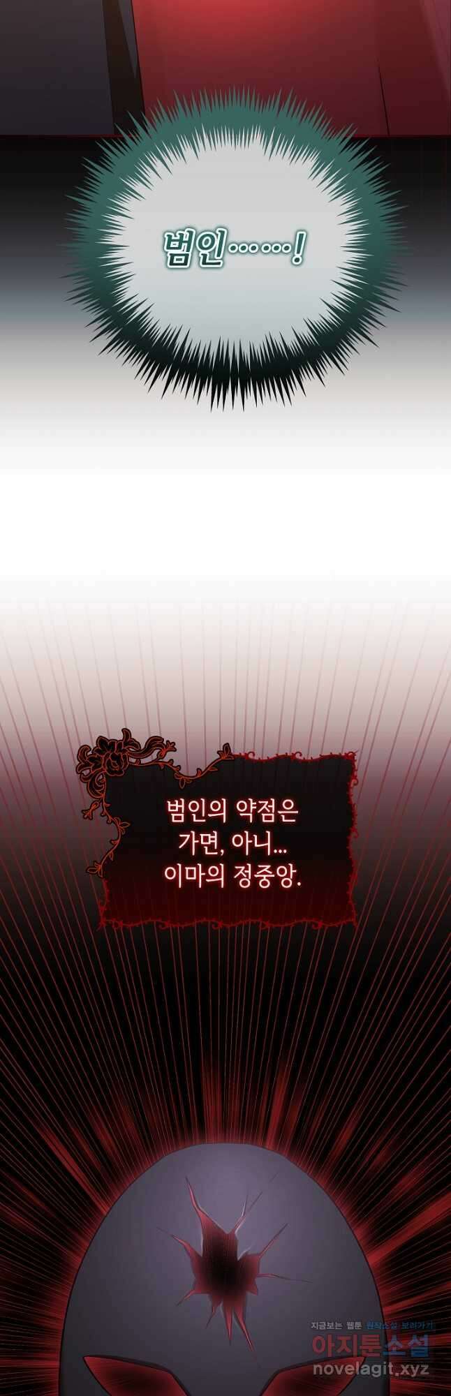 공포게임 조연인데요, 죽이지 마세요 48화 9