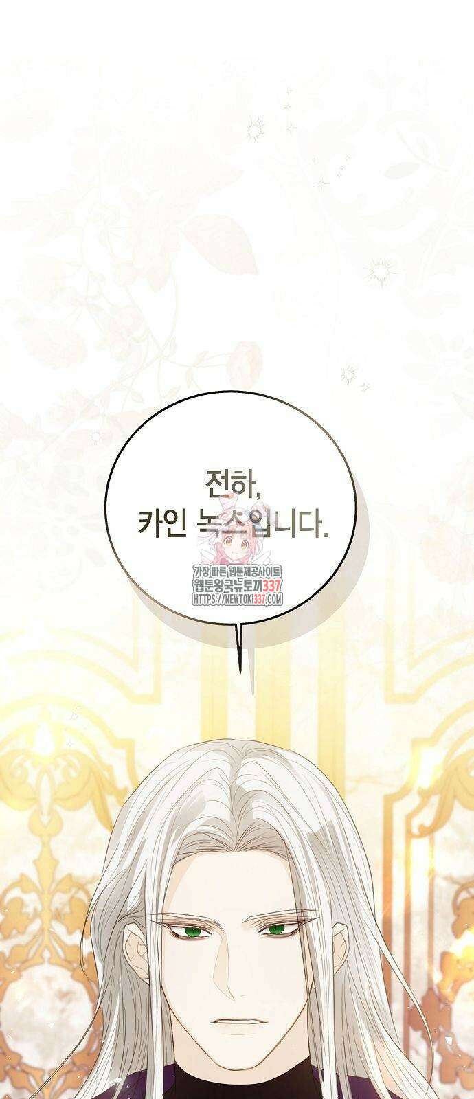 황후 자리를 버리겠습니다 73화 1