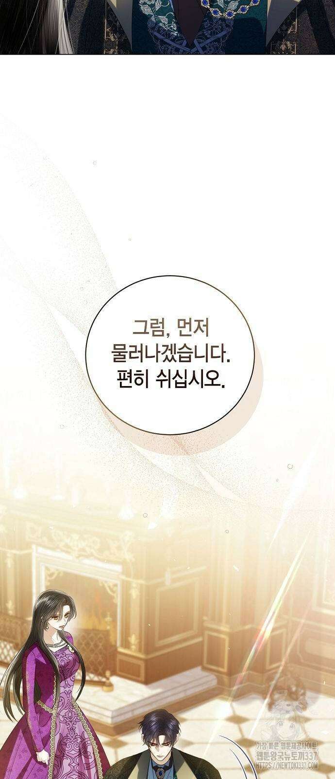 황후 자리를 버리겠습니다 73화 7