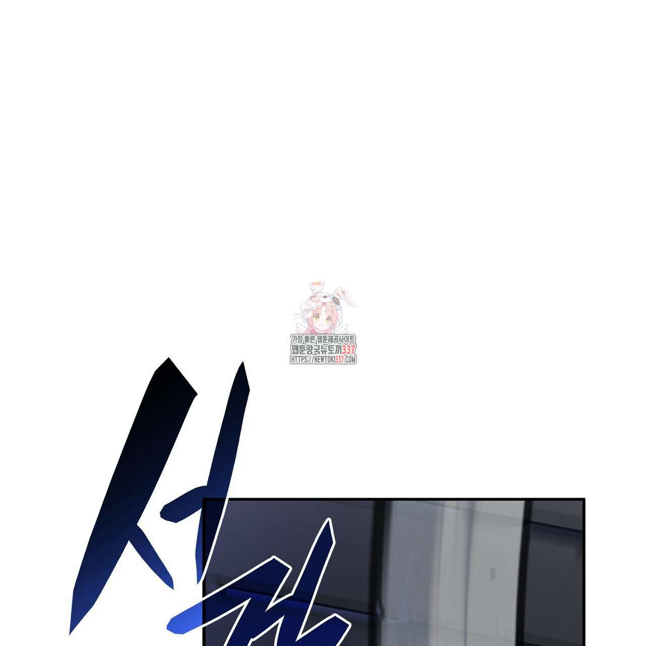 심장을 꿰뚫은 독니 30화 1